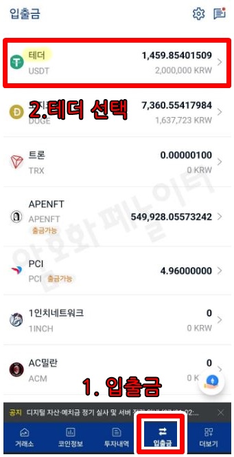 업비트에서 바이낸스 출금 STEP2