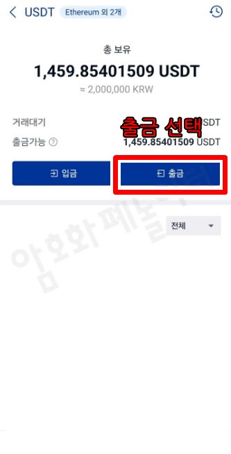 업비트에서 바이낸스 출금 STEP3