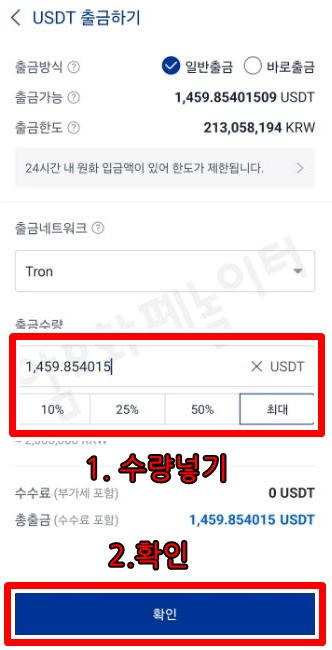업비트에서 바이낸스 출금 STEP5