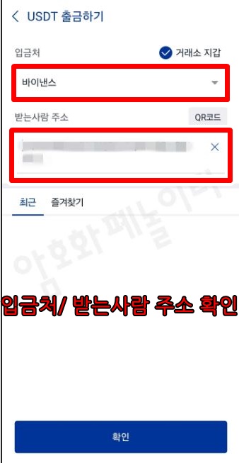 업비트에서 바이낸스 출금 STEP6