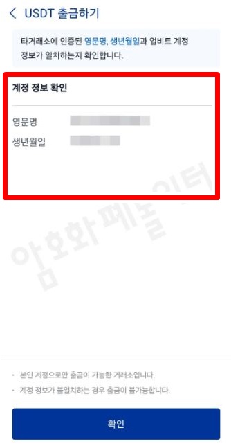 업비트에서 바이낸스 출금 STEP7