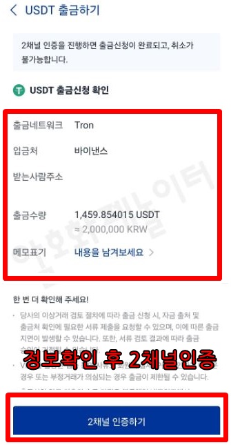 업비트에서 바이낸스 출금 STEP8