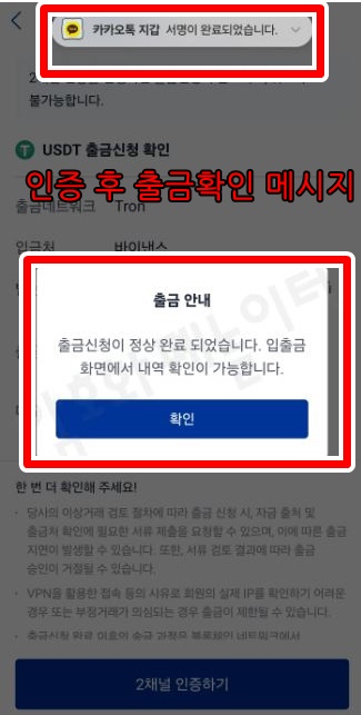 업비트에서 바이낸스 출금 STEP9