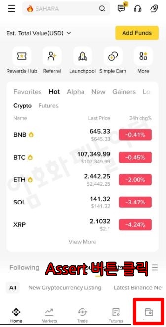 바이낸스 입금주소 확인 STEP1