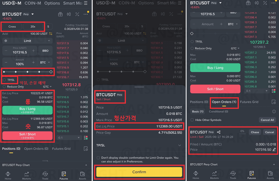 바이낸스 선물 롱 숏 포지션 진입